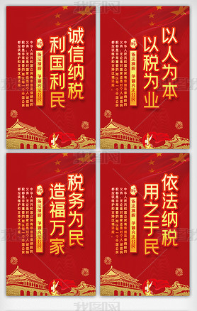 红色喜庆税收内容宣传挂画展板设计