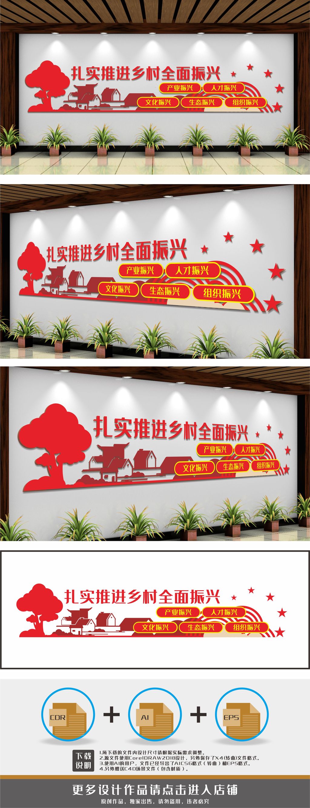 扎实推进乡村全面振兴