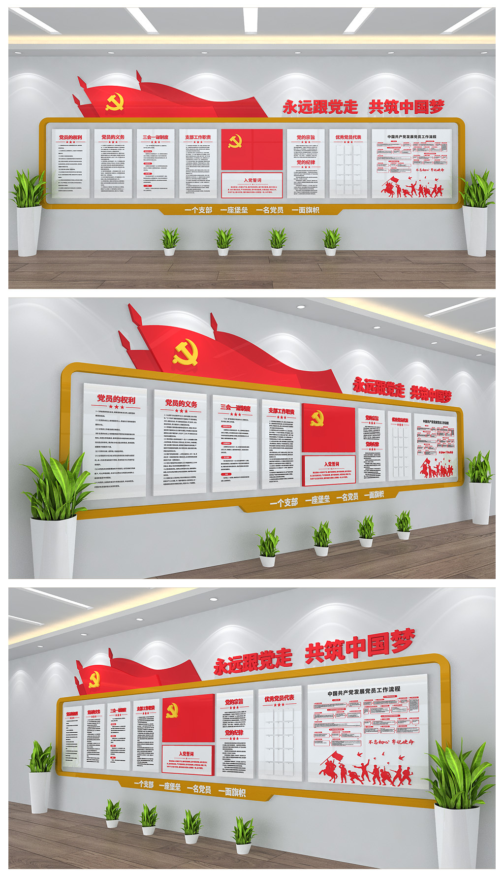 党建展板墙入党誓词发展党员背景墙设计