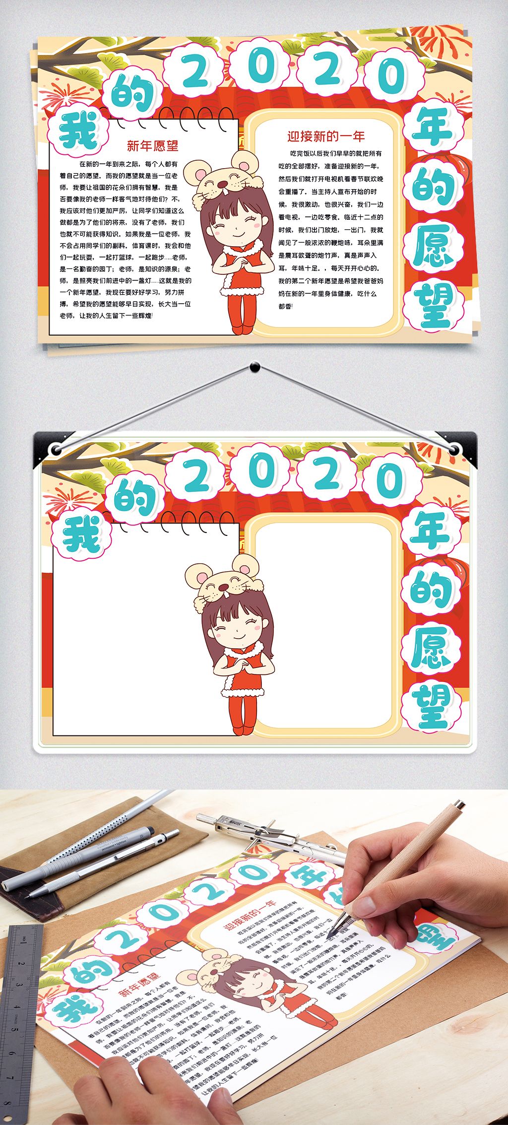 原创我的2020年的愿望手抄报word模板版权可商用