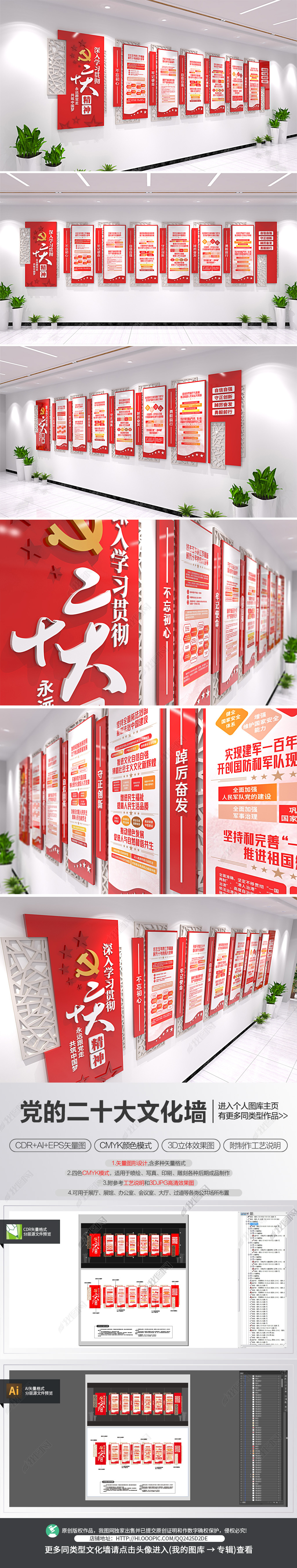 党的二十大报告要点文化墙