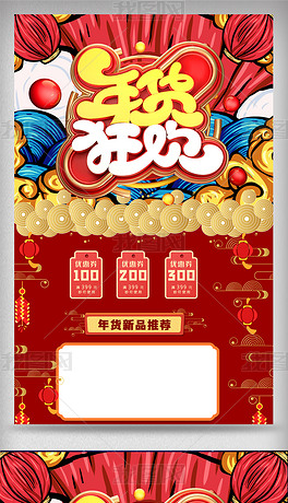 高端创意年货节电商首页设计模板图
