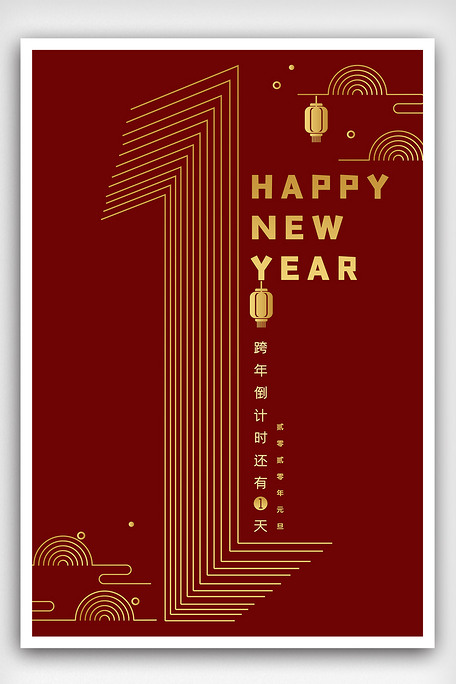 2020年元旦跨年倒计时一天红色极.