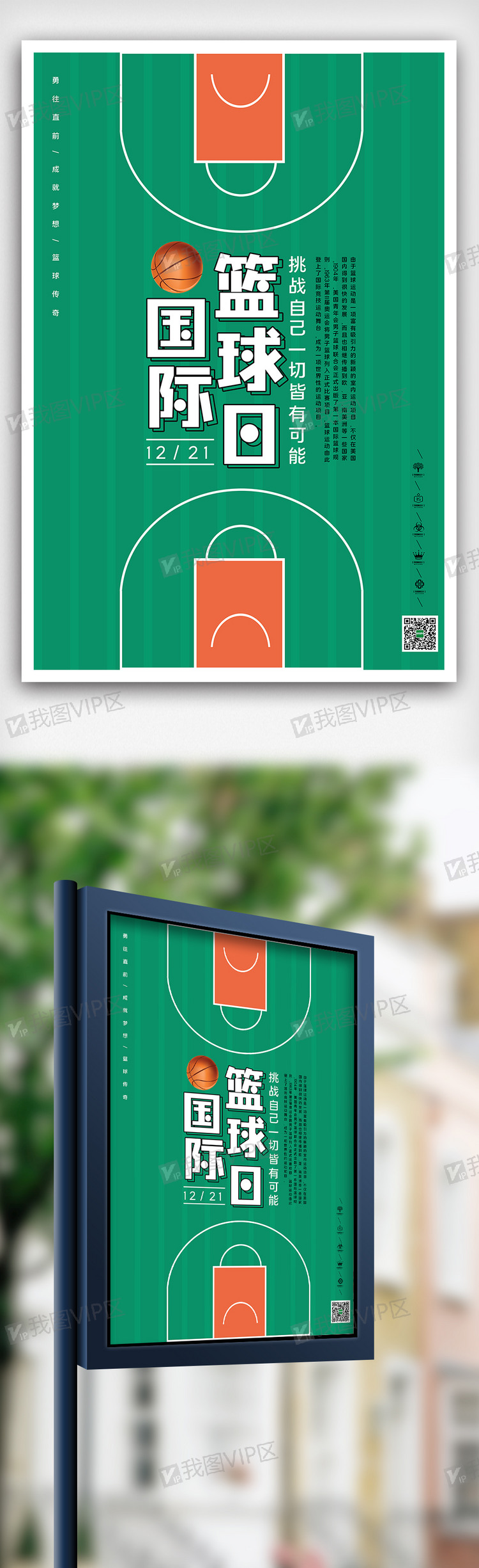 2019国际篮球日篮球场绿色清新运.