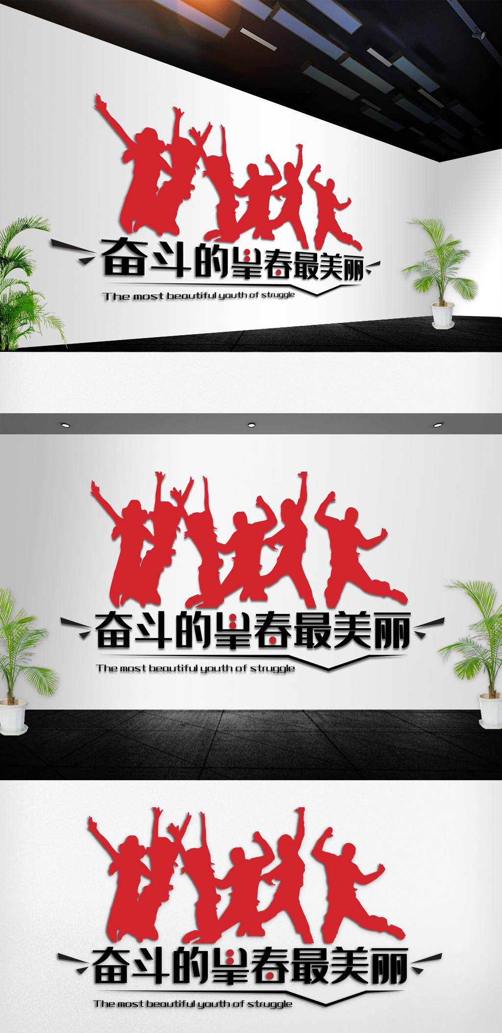 原创奋斗的青春最美丽文化墙标语墙贴-版权可商用