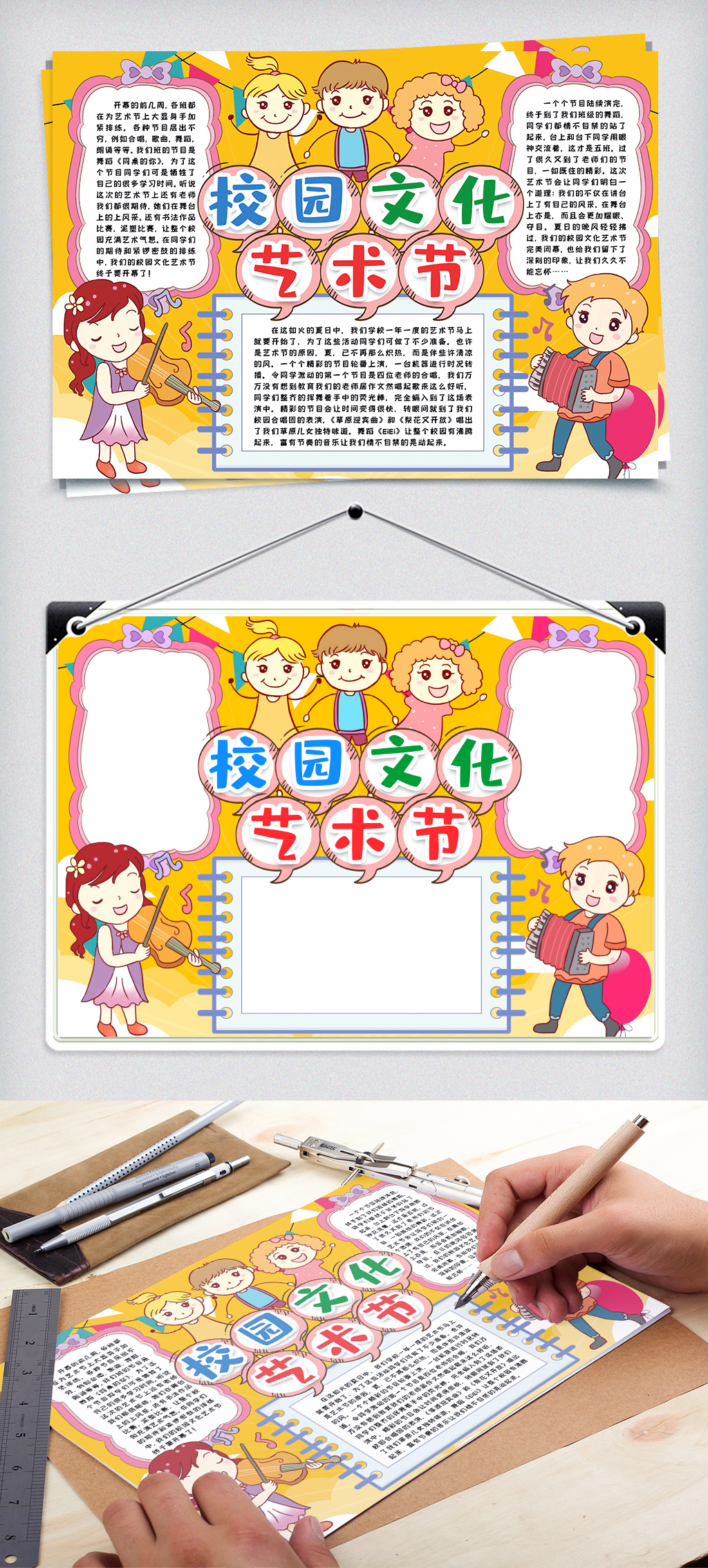 首页 手抄报模板 七彩校园文化艺术节手抄报 5,最后在空白处画上彩色
