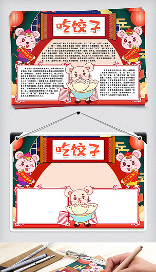 吃饺子小报手抄报word模板下载-编号26515378-春节|元旦手抄报-我图网