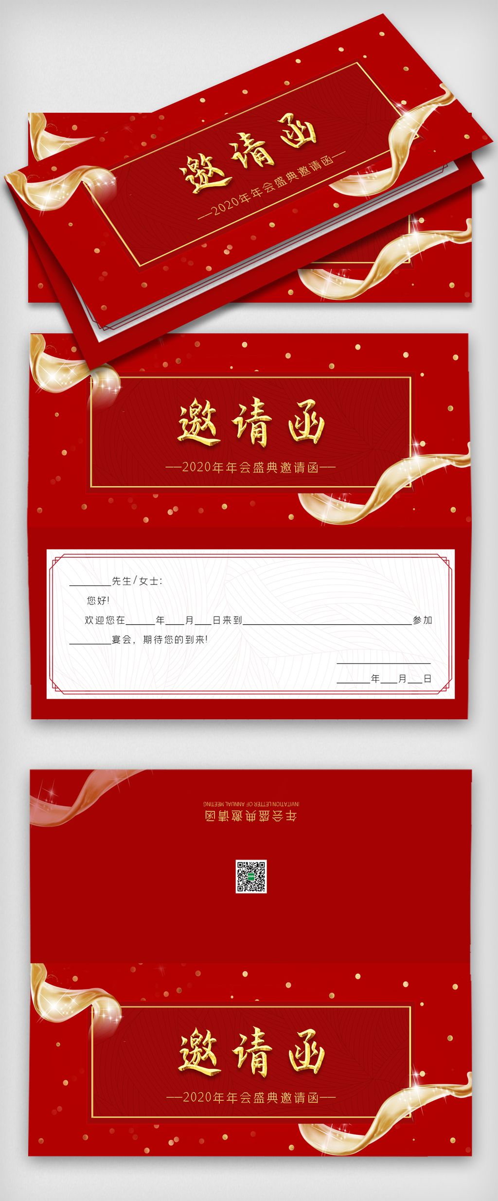 红色时尚年会邀请函新年请帖psd