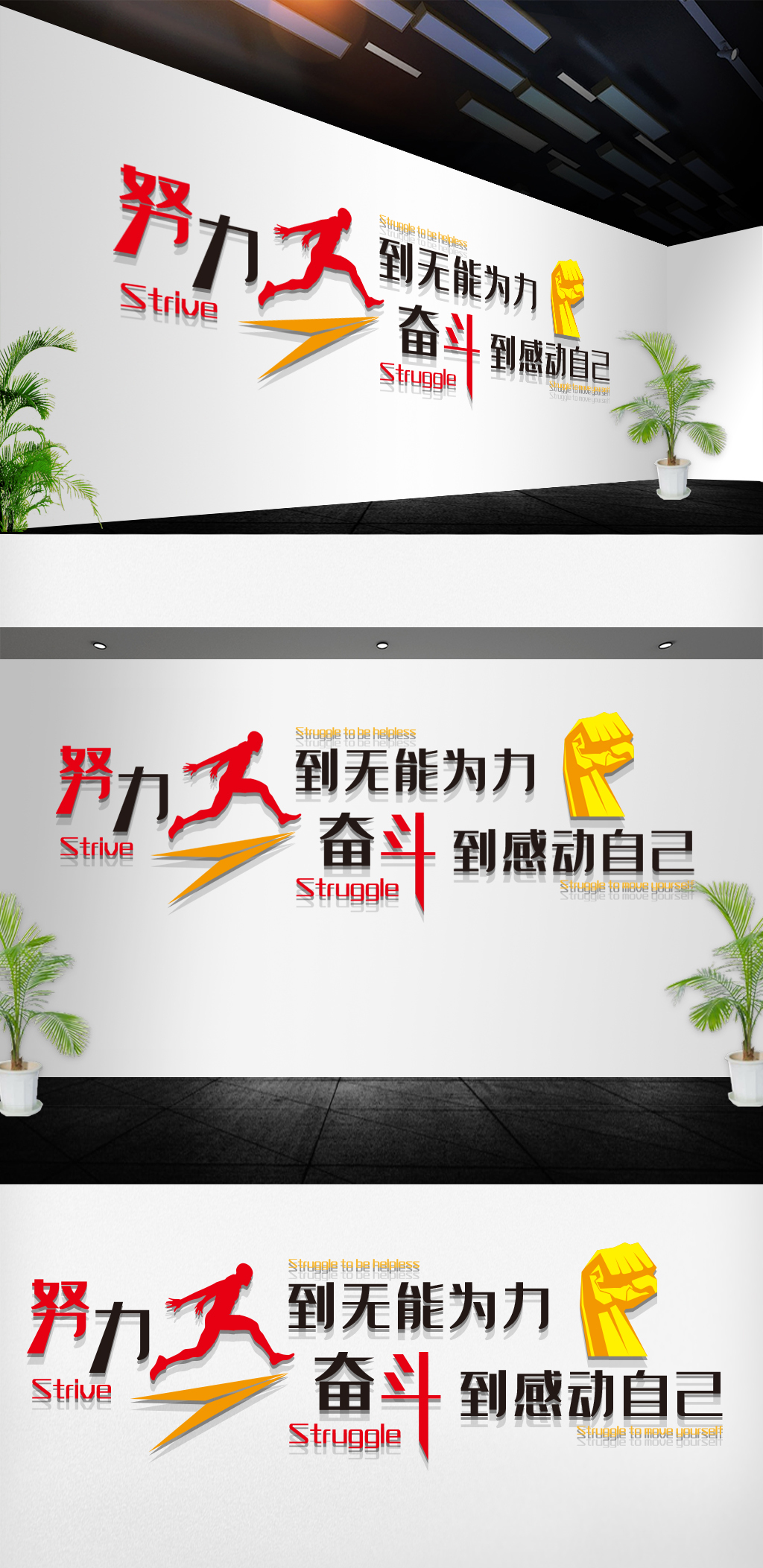 原创企业励志标语员工励志口号努力奋斗文化墙-版权可商用