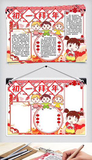 拜大年小报手抄报word模版
