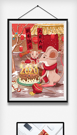 鼠年生日快乐插画|2020年鼠年新年快乐