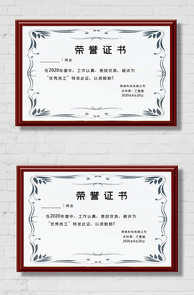 大气精美荣誉证书.psd