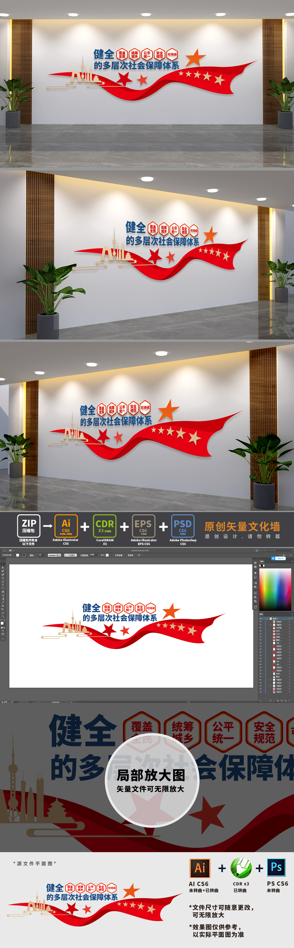 社会保障局标语文化墙