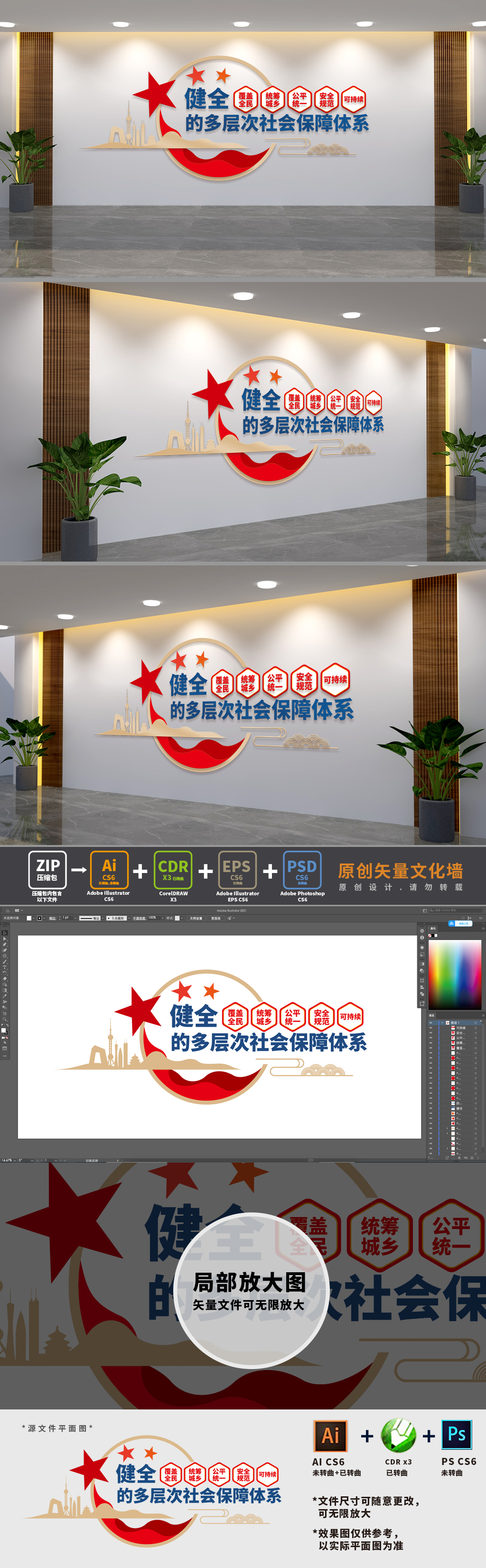 社保局建设标语文化墙
