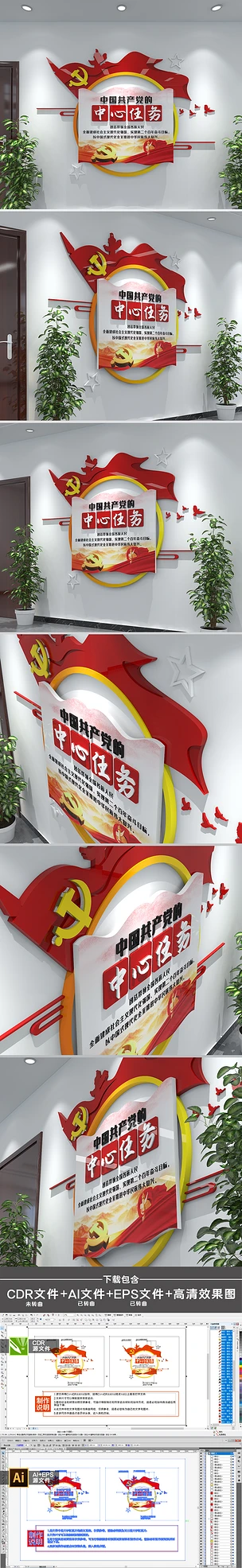 小型中国共产党的中心任务基层党建文化墙