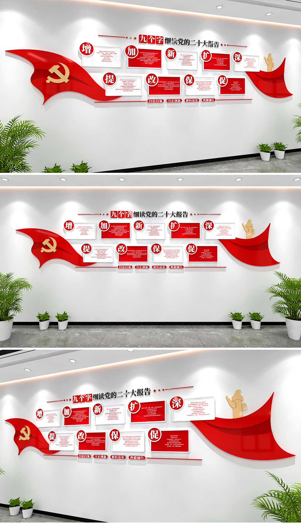 九个字细读党的二十大报告二十大精神文化墙