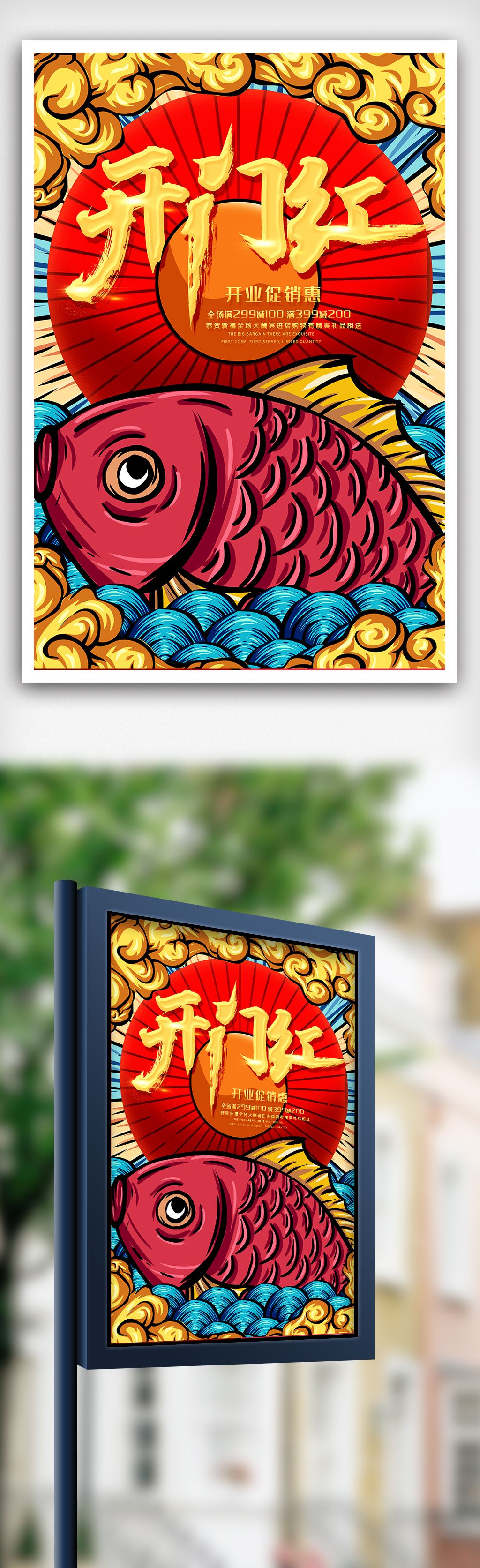 高端国潮风创意海报设计素材图片