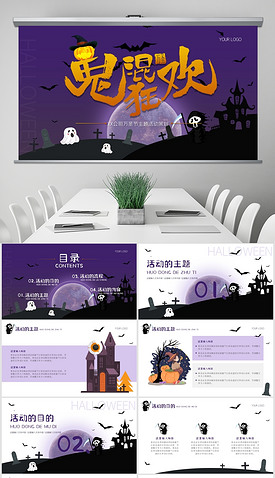 创意紫色卡通万圣节主题活动策划PPT模板