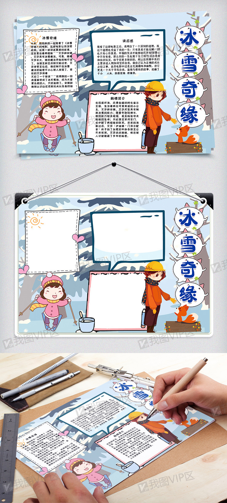 冰雪奇缘手抄报