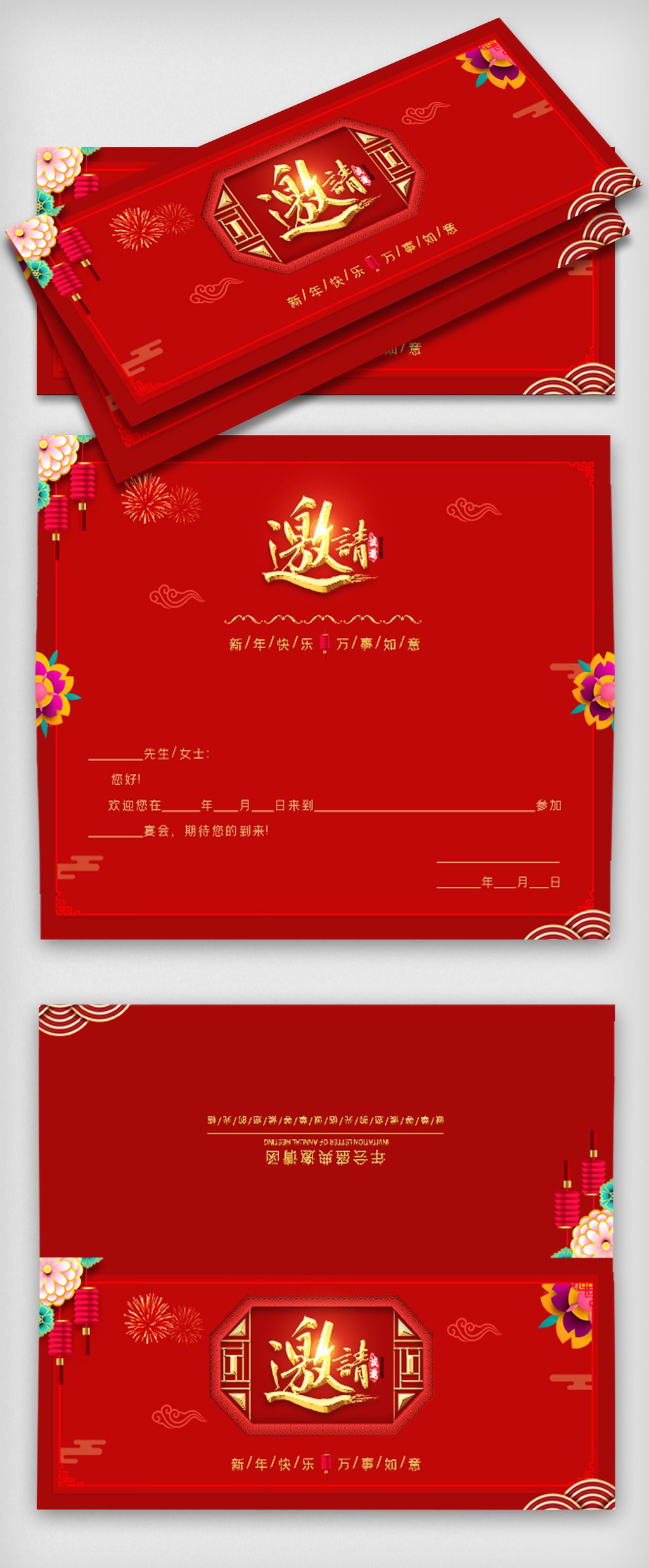 红色喜庆新年邀请函年会邀请函psd