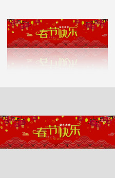 2020年红色喜庆春节banner