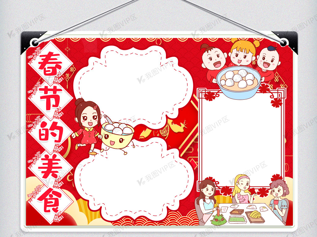 春节美食小报手抄报word模版