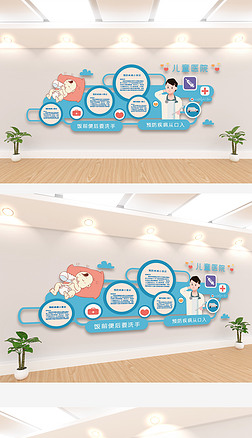 医院儿科宣传文化墙|医院文化墙