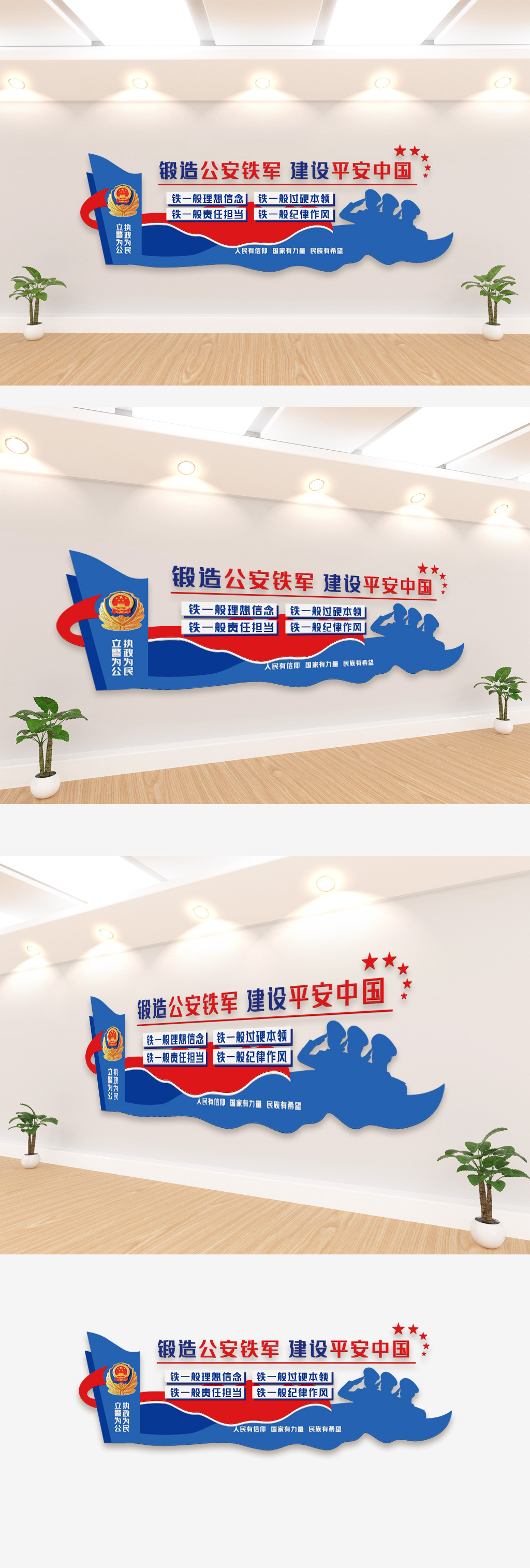 四铁警队宣传文化墙