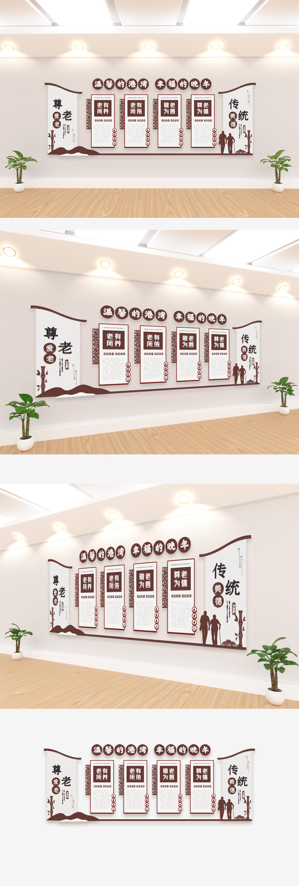 尊老爱劳社区形象墙文化墙