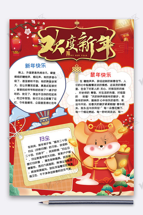 欢度新年手抄报