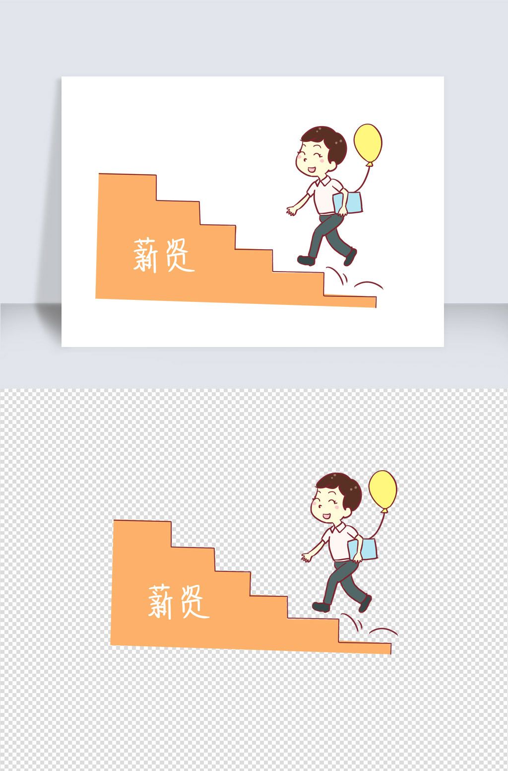 薪资手绘卡通元素