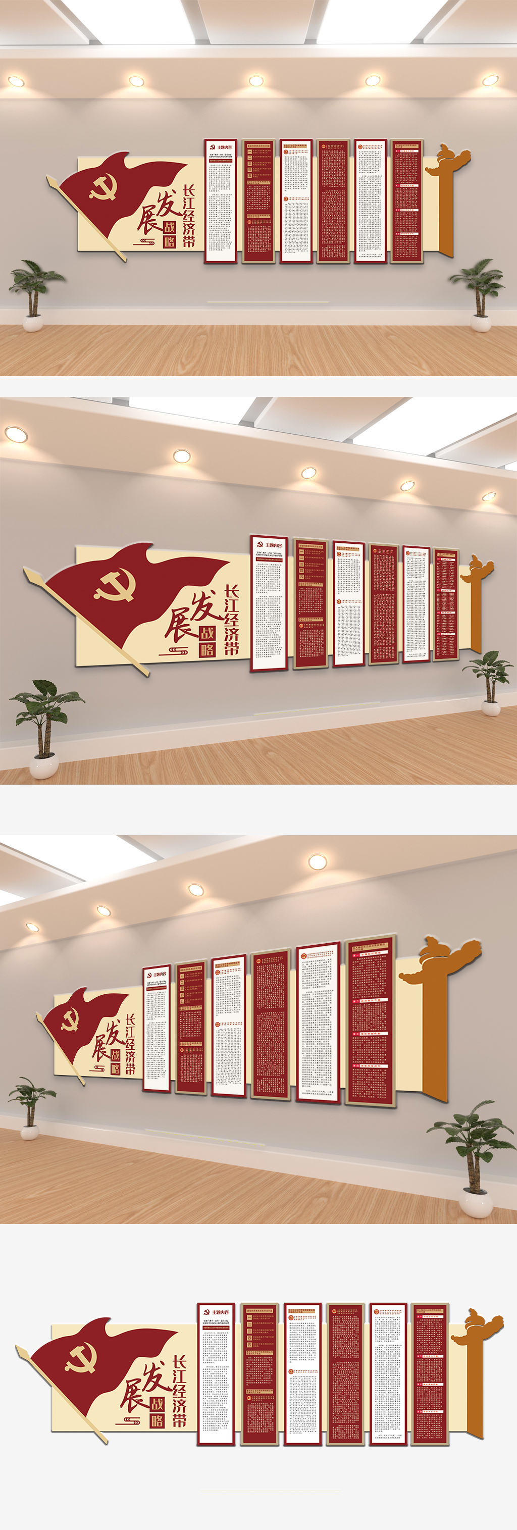 2020长江地带发展攻略党建文化墙