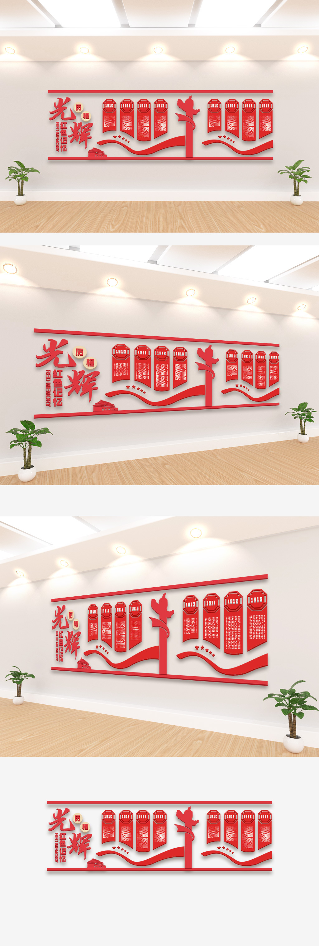 红色记忆光文化墙