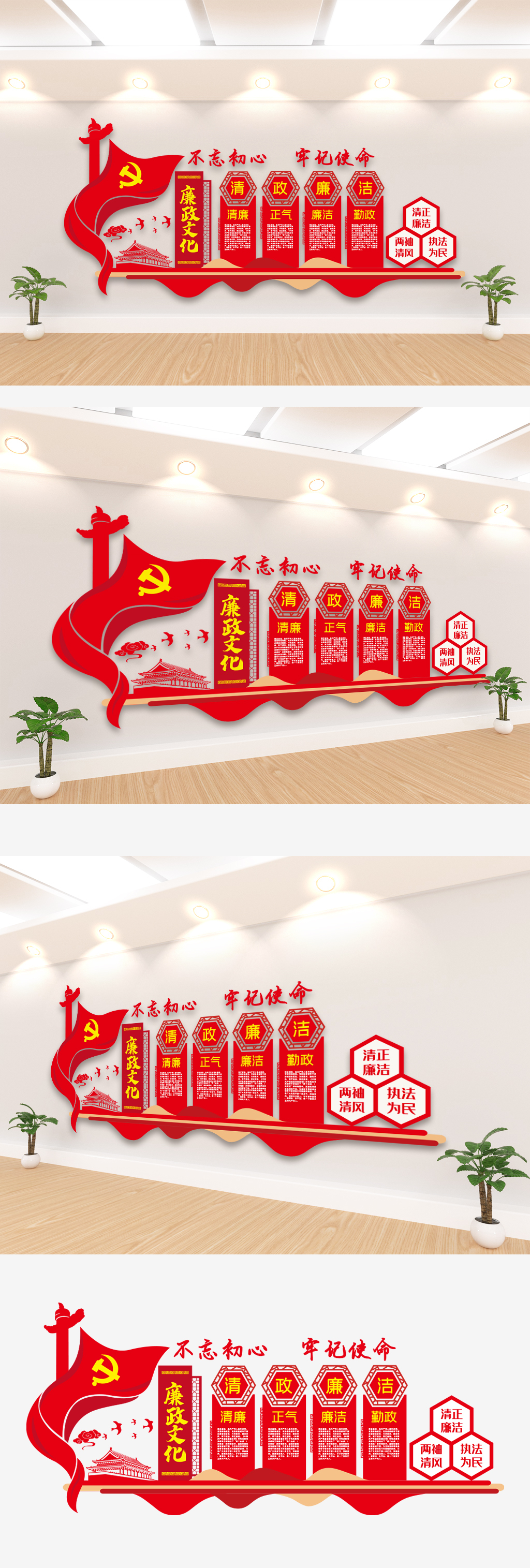 廉政形象墙