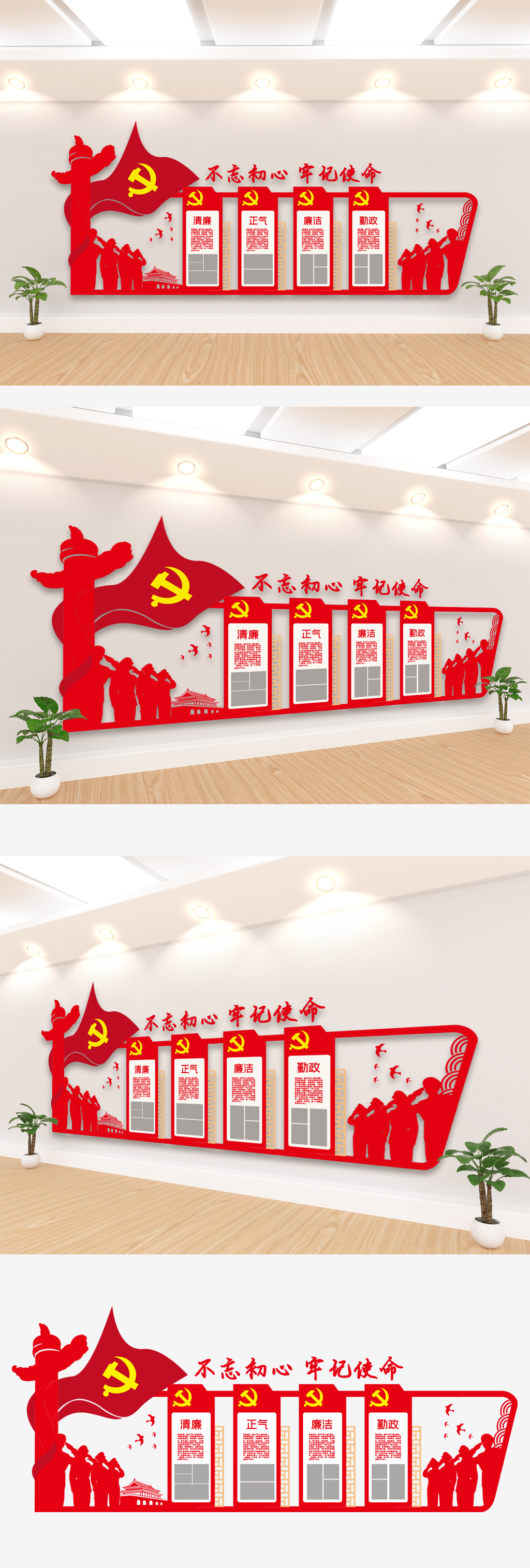廉洁奉公