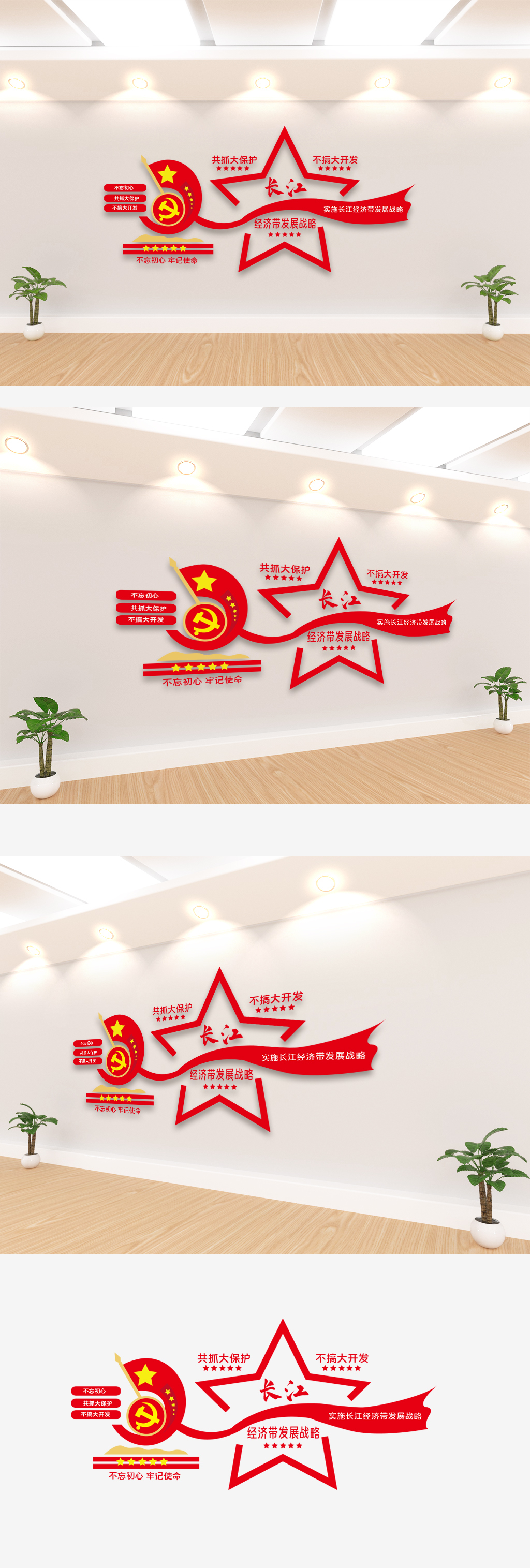 长江经济发展文化墙