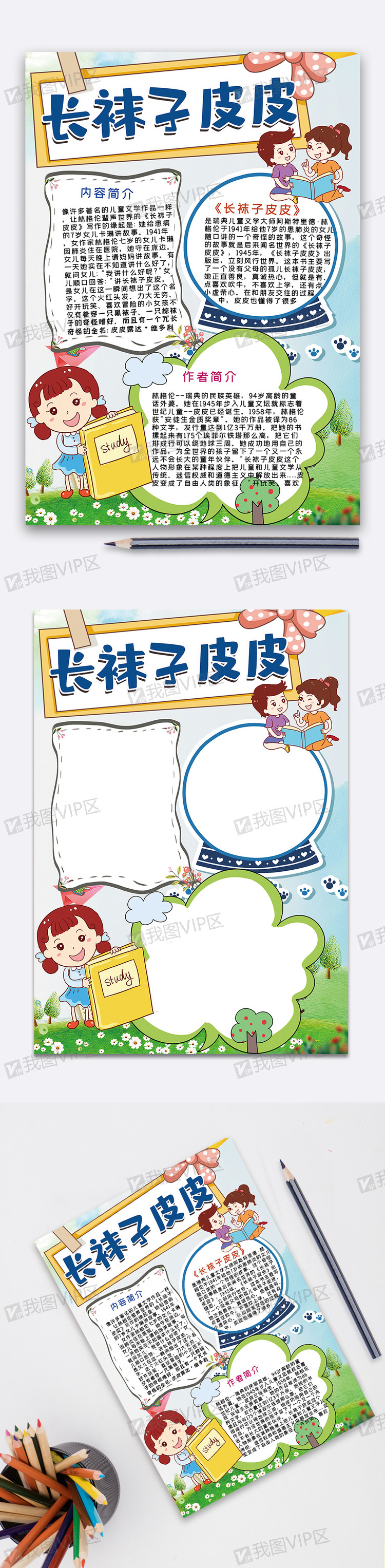 卡通可爱长袜子皮皮手抄报