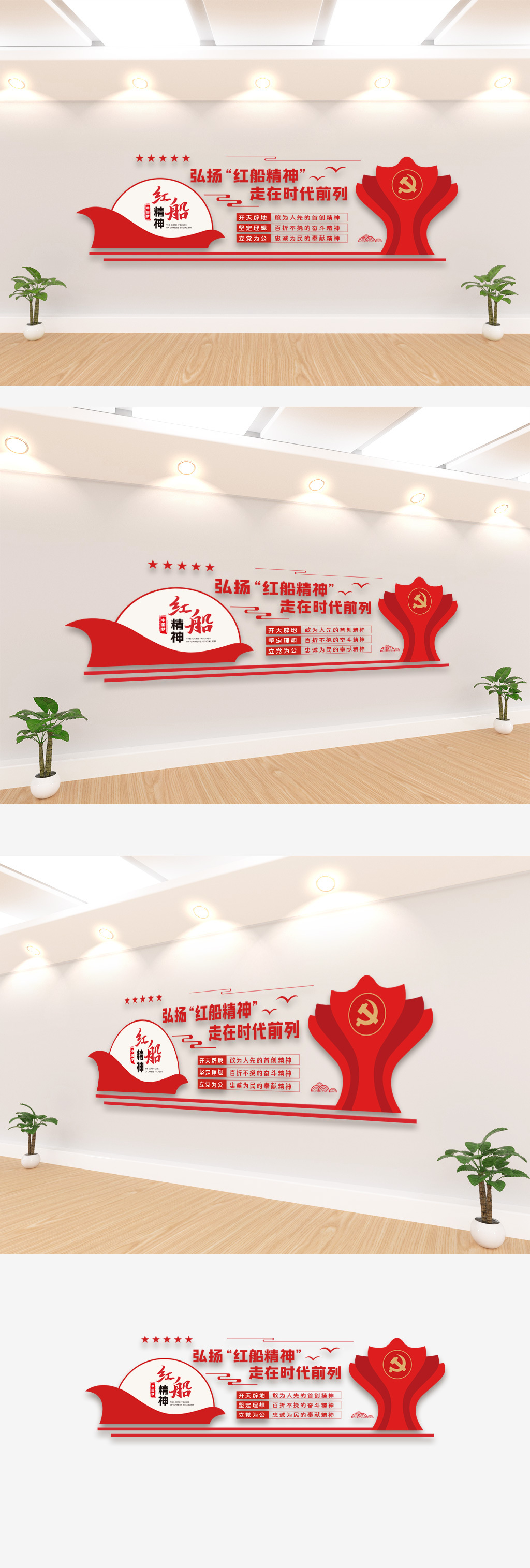 红船精神形象墙文化墙