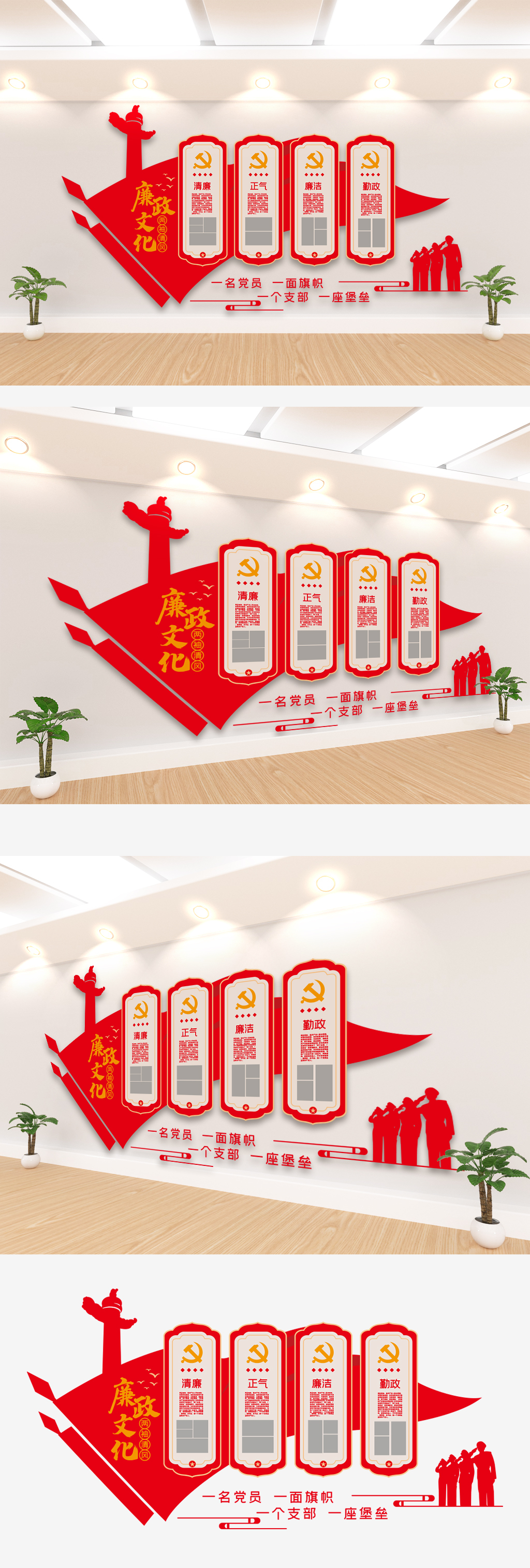 廉政文化