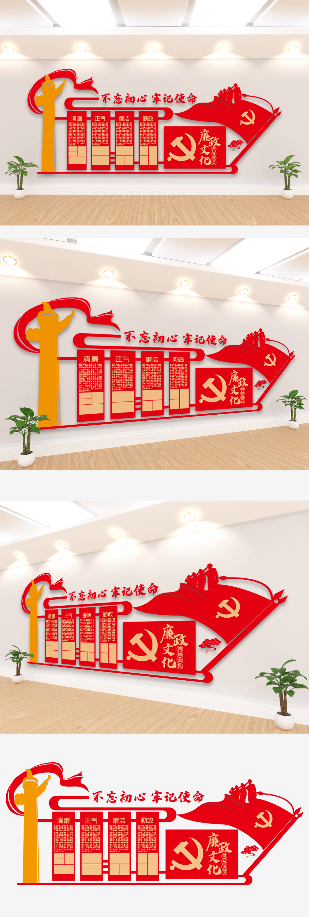 廉政文化