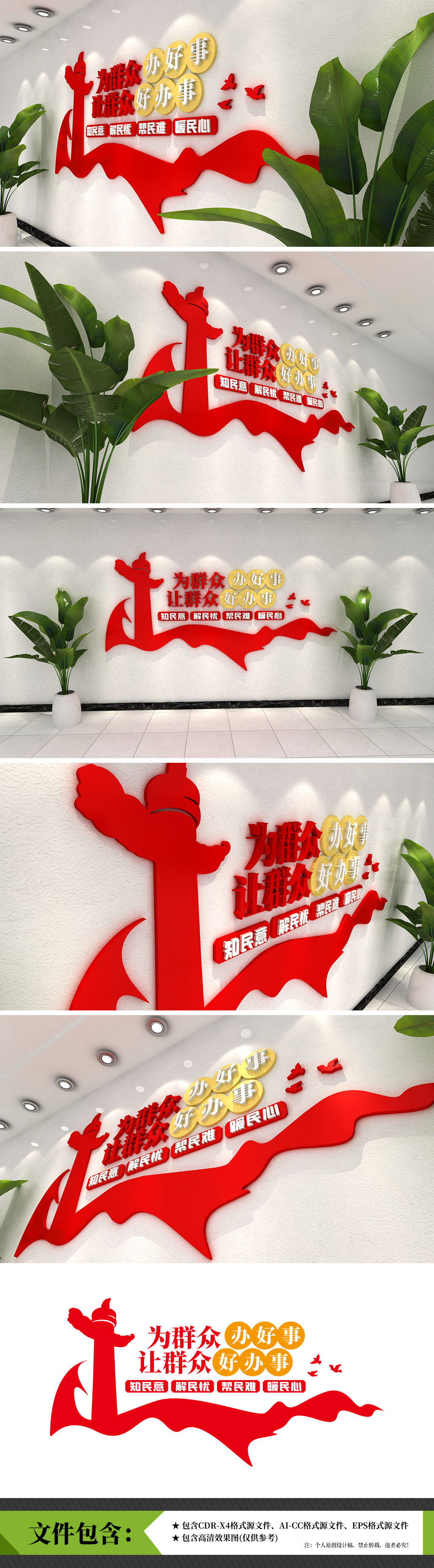 为群众办好事让群众好办事党建服务文化墙