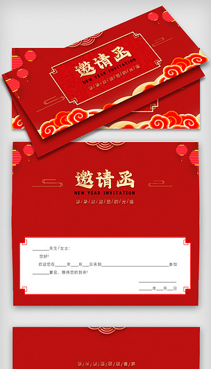 红色喜庆新年请柬邀请函psd