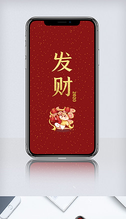 红色简约2020发财好运签手机壁纸