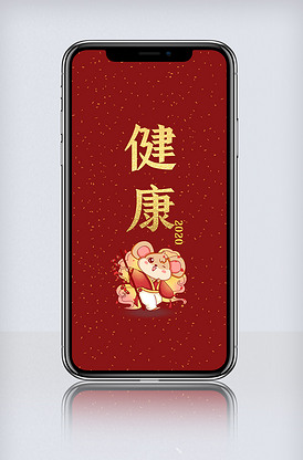红色简约2020健康好运签手机壁纸