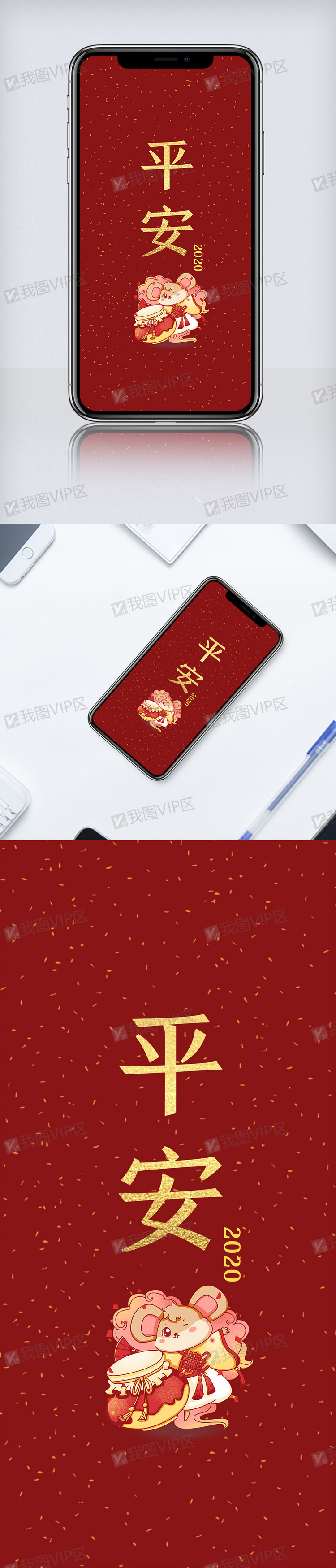 红色简约2020平安好运签手机壁纸