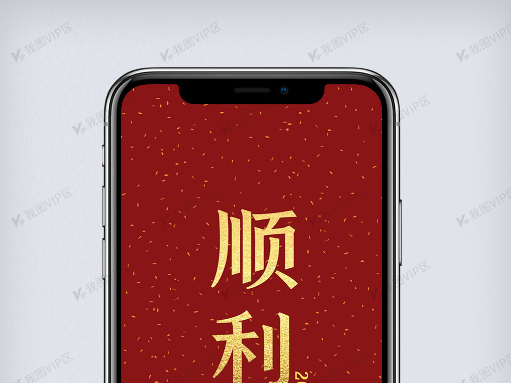 红色简约2020顺利好运签手机壁纸