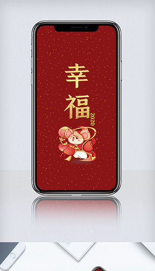 原创红色简约2020幸福好运签手机壁纸