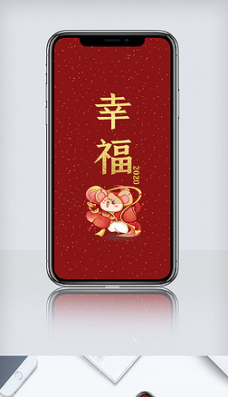 红色简约2020幸福好运签手机壁纸