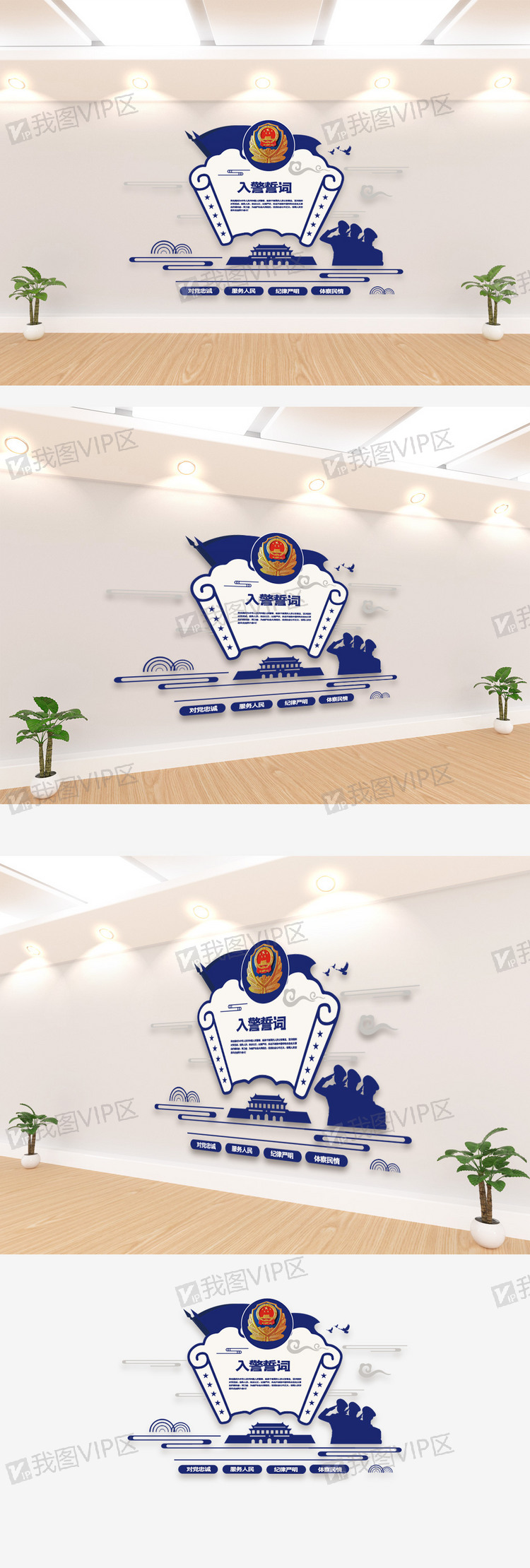 警队入警誓词文化墙