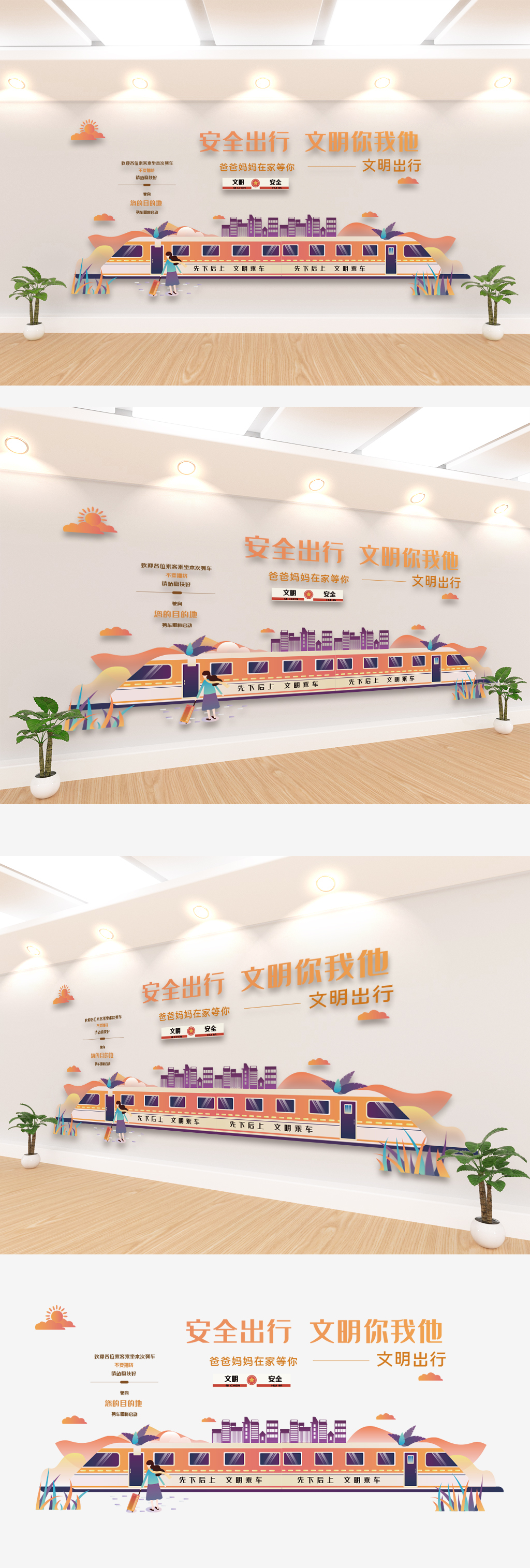 地铁安全文化墙